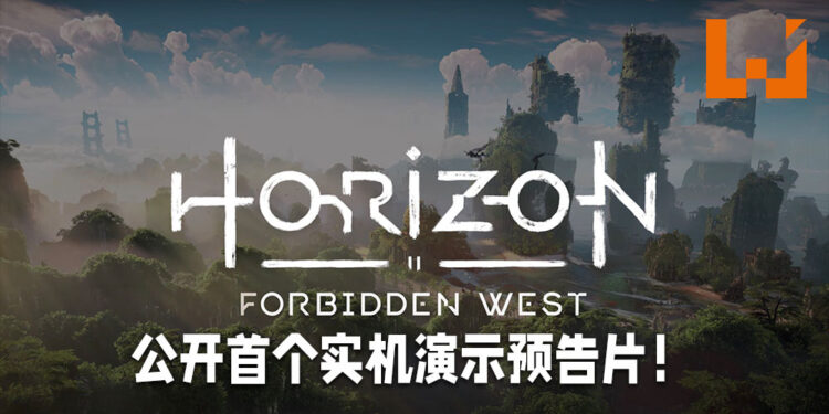 【State of Play】《Horizon Forbidden West》释出首支实机预告片!将会加入不同的机制,包括让玩家驾驭机器!