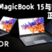 HONOR MagicBook 15笔电以及HONOR Band 6智能手环正式开卖!笔电售价仅RM3,699!