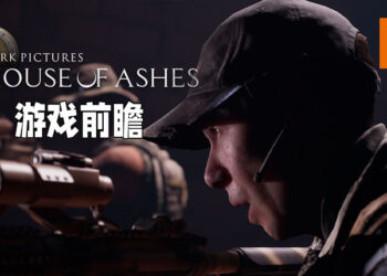 《The Dark Pictures: House of Ashes》游戏前瞻！在地底荒废神殿里的恐怖事迹！