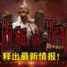 经典重制游戏《House Of The Dead: Remake》释出最新情报！可实现720p/60FPS！
