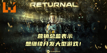 开发商Housemarque希望抛下前尘！继续开发有如《Returnal》一般的3A大作！