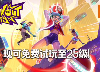 躲避球丢起来！《Knockout City》现可免费试玩至25级！