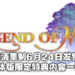 经典JRPG《Legend of Mana》高清重制将推出实体版特典！全特典内容一览！