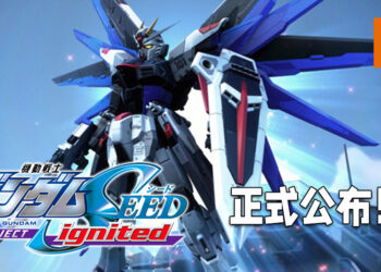 Bandai Namco公布《Mobile Suit Gundam SEED Project Ignited》！包括游戏、漫画、电影等等的计划正在进行中！