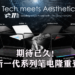 期待已久！MSI新一代电竞与专业系列笔电隆重登场！