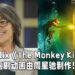 Netflix公布《The Monkey King》动作喜剧动画！将会由周星驰负责制作！
