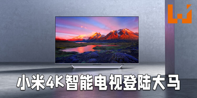小米公布Mi TV P1系列以及Mi TV Q1 75”智能电视！最低早鸟优惠价为RM899！