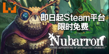 《Nubarron：The adventure of an unlucky gnome》即日起Steam上限时免费！记得在5月10日前领取！