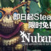 《Nubarron:The adventure of an unlucky gnome》即日起Steam上限时免费!记得在5月10日前领取!