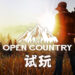 Wanuxi试玩《Open Country》!画面漂亮但漏洞众多的猎人模拟器!