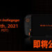 ONE XPLAYER PC掌机即将面世!搭载i7-1185G7处理器的小巧游戏掌机!