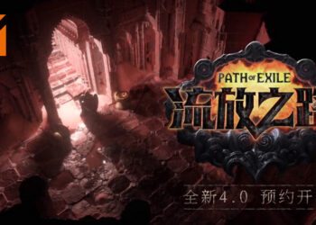 【2021腾讯游戏年度发布会】《Path of Exile》4.0版本公开最新资讯！并开启了官方预约！