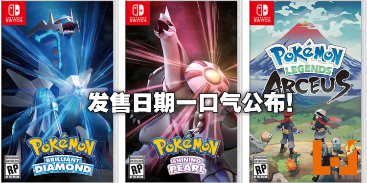 《Pokemon Brilliant Diamond/Shining Pearl》及《Pokemon Legends Arceus》公布发售日!