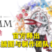 Cygames透露《Project GAMM》的更多资讯！并向玩家展示多张角色插图！