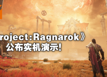 【网易游戏520发布会】全平台北欧神话沙盒游戏《Project:Ragnarök》公布实机预告！
