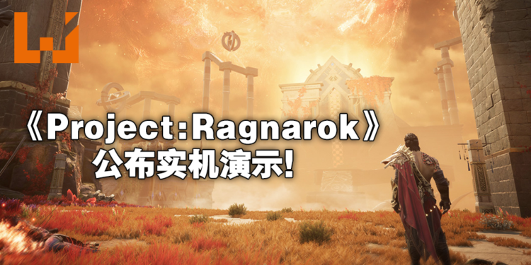 【网易游戏520发布会】全平台北欧神话沙盒游戏《Project:Ragnarök》公布实机预告！