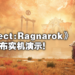 【网易游戏520发布会】全平台北欧神话沙盒游戏《Project:Ragnarök》公布实机预告！