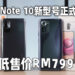 小米正式公布Redmi Note 10 5G以及Redmi Note 10S！最低售价为RM799!