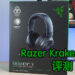 Wanuxi评测Razer Kraken V3 X！以轻量舒适设计带来沉浸式体验的耳机！
