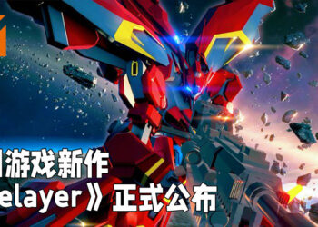 角川游戏新作《Relayer》正式公开！为新时代太空战略游戏！