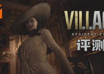 Wanuxi评测《Resident Evil Village》！无敌的伊森又要拯救家人了！