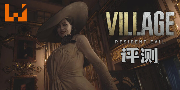 Wanuxi评测《Resident Evil Village》!无敌的伊森又要拯救家人了!