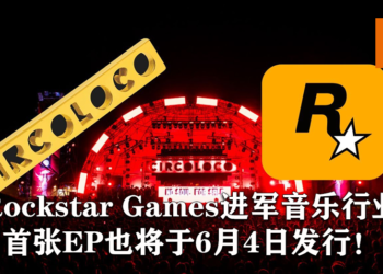 Rockstar Games进军音乐行业！成立自家唱片品牌CircoLoco Records！