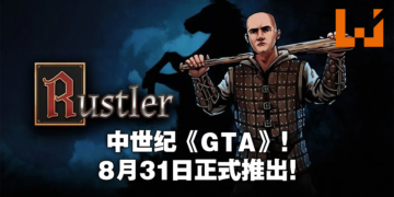 中世纪《GTA》正式公布发售日期！《Rustler》定档8月31日！
