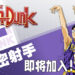 「宫益义范」将会加入《SLAM DUNK》手游！「海南队」排名第二的三分神射手即将登场！