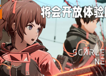 《Scarlet Nexus》将会开启体验版让玩家试玩！体验版玩家能够在正式版获得奖励！