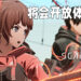 《Scarlet Nexus》将会开启体验版让玩家试玩！体验版玩家能够在正式版获得奖励！