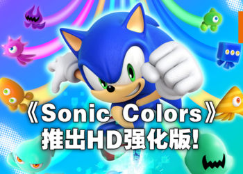 【Sonic Central】《Sonic Colors Ultimate》9月9日发售！高清重制全面升级！