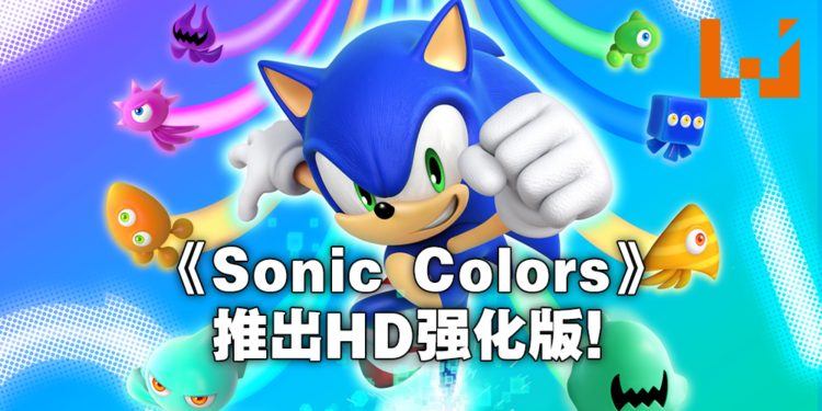 【Sonic Central】《Sonic Colors Ultimate》9月9日发售！高清重制全面升级！