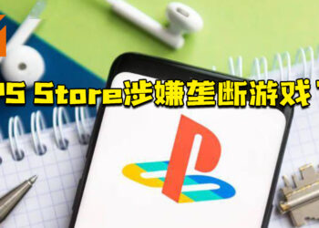 PS Store涉嫌垄断游戏？ 玩家起诉Sony数字版游戏定价过高！