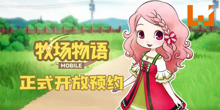 【2021腾讯游戏年度发布会】《牧场物语手游》公开更多消息!现已开放让玩家预注册游戏!