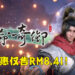 《天命奇御》在Steam上特价促销！优惠价为RM8.41！
