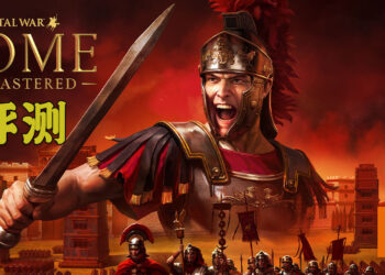 Wanuxi评测《Total War: ROME REMASTERED》！换新瓶子、原汁原味的战略游戏！