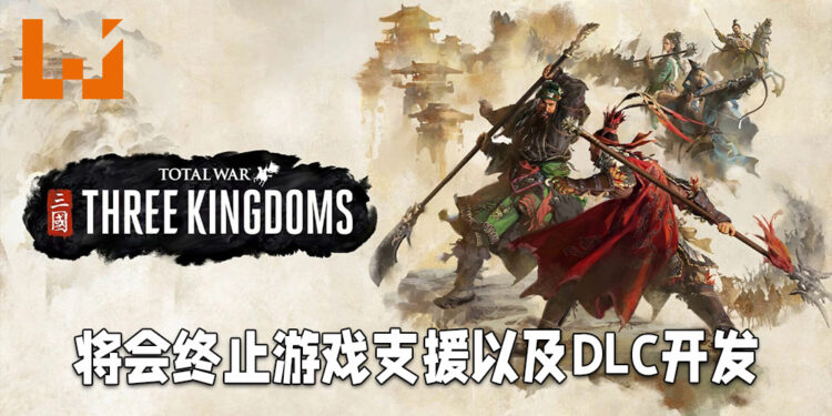 Creative Assembly正式终止对《Total War: Three Kingdoms》的支援!游戏在Steam上评价暴跌!