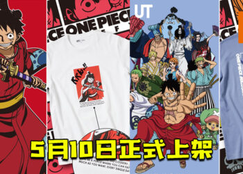 《One Piece》UT系列衣服将于5月10日正式上架！ 和之国为主题！