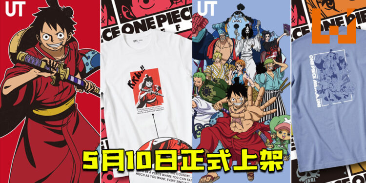 《One Piece》UT系列衣服将于5月10日正式上架！ 和之国为主题！