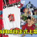 《One Piece》UT系列衣服将于5月10日正式上架！ 和之国为主题！