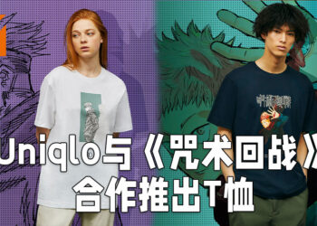 【更新】Uniqlo正式宣布与《咒术回战》合作！第一波合作T恤将在6月14日发售！