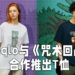 【更新】Uniqlo正式宣布与《咒术回战》合作！第一波合作T恤将在6月14日发售！