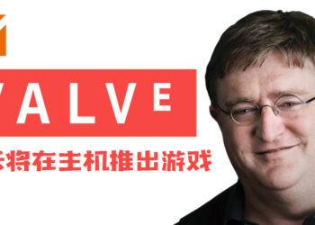 G胖暗示Valve将在主机推出游戏！今年年底会透露新消息！