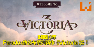 Paradox公布策略游戏新作《Victoria 3》！更细致的社会模拟玩法！