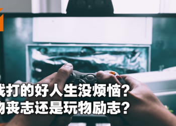 电子期刊《Wanuxi 玩客》第一期正式上线！打Game到底对你我有什么好处？