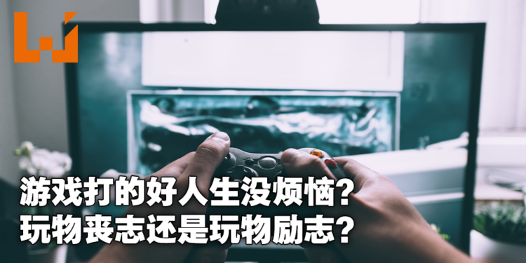 电子期刊《Wanuxi 玩客》第一期正式上线！打Game到底对你我有什么好处？