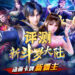 Wanuxi评测《新斗罗大陆》！剧情百分百还原的《斗罗大陆》手游！