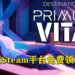 Steam平台福利！玩家可免费领取科幻解谜游戏《Destination Primus Vita》！