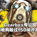 有钱就是为所欲为！Embracer Group打算收购超过150家游戏公司！